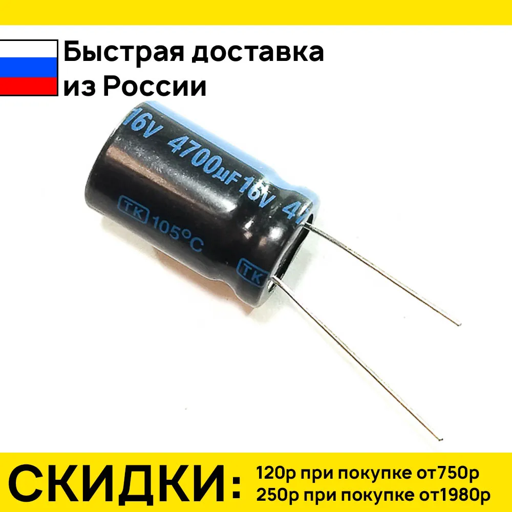 2 штук конденсатор электролитический 4700uf 16v 105*c 16*25 tkr jamicon | Электронные компоненты