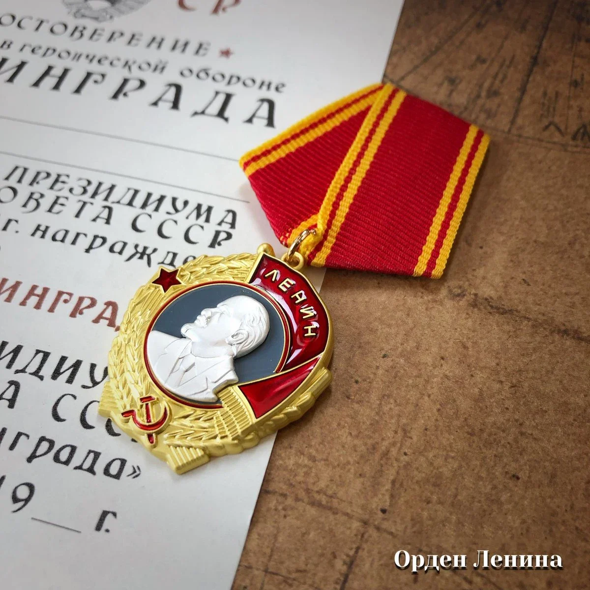 Советская эмблема Советский Союз Красная звезда Медаль чести для героической