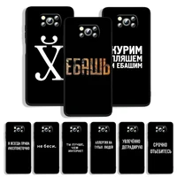 russian quote slogan for xiaomi poco m4 m3 c3 x4 x3 x2 f3 x2 f1 pro nfc gt mi play mix 3 a2 lite black soft phone case