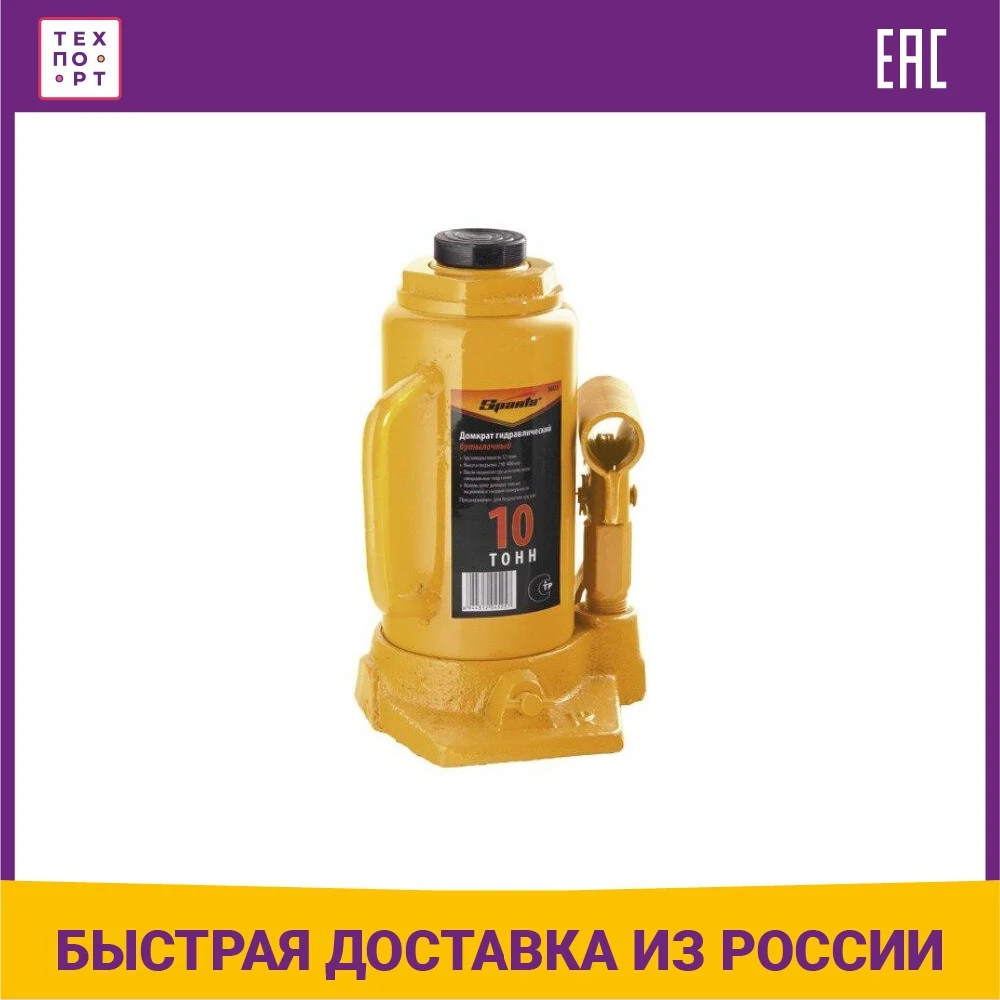 Домкрат гидравлический бутылочный SPARTA 10т 200-385мм (50325) |