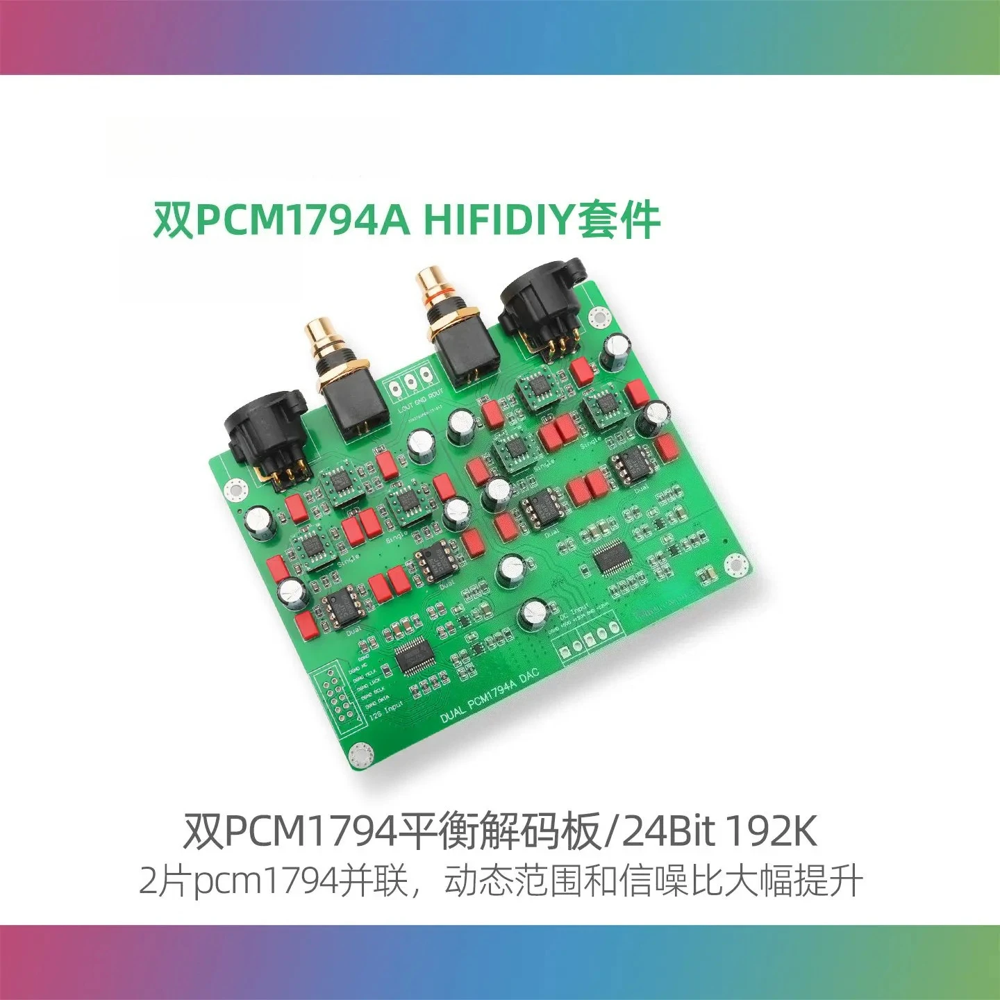 Фото Двухканальная плата декодера PCM1794A с балансным подключением, USB, коаксиальный вход, 24 бит, 192 кГц, HiFi аудиокомплект №2