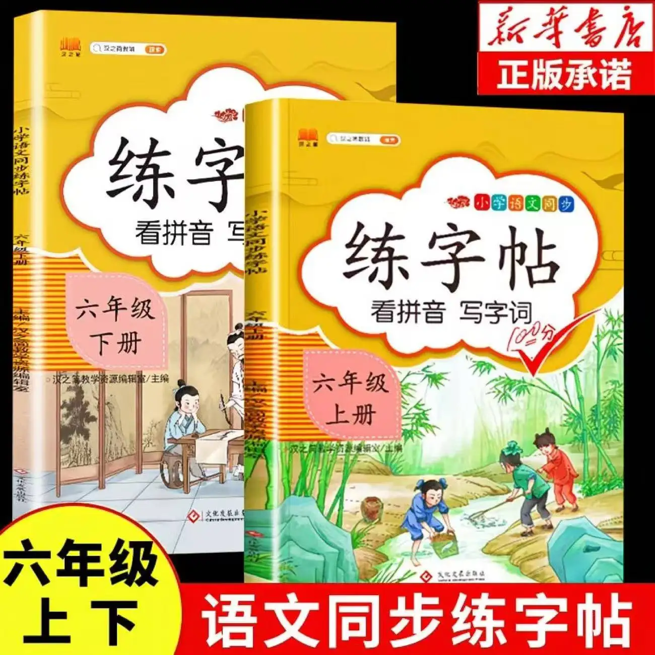 

BOHY Китайские учебники для начальной школы 1-6 классы