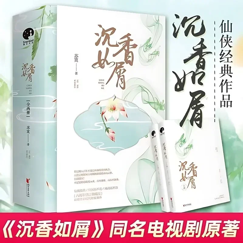 Книги Immortal Samsara 2 книги традиционного китайского романа Chen Xiang Ru Xie оригинальный