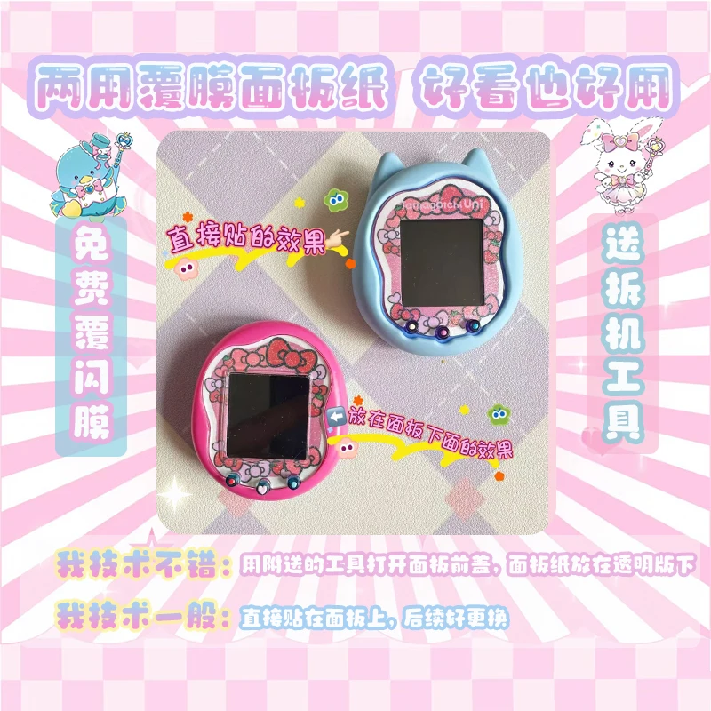 Tamagotchi Sanrio Uni Панель Бумажная панель Пленка Защитная пленка Тамагочи Лицевая