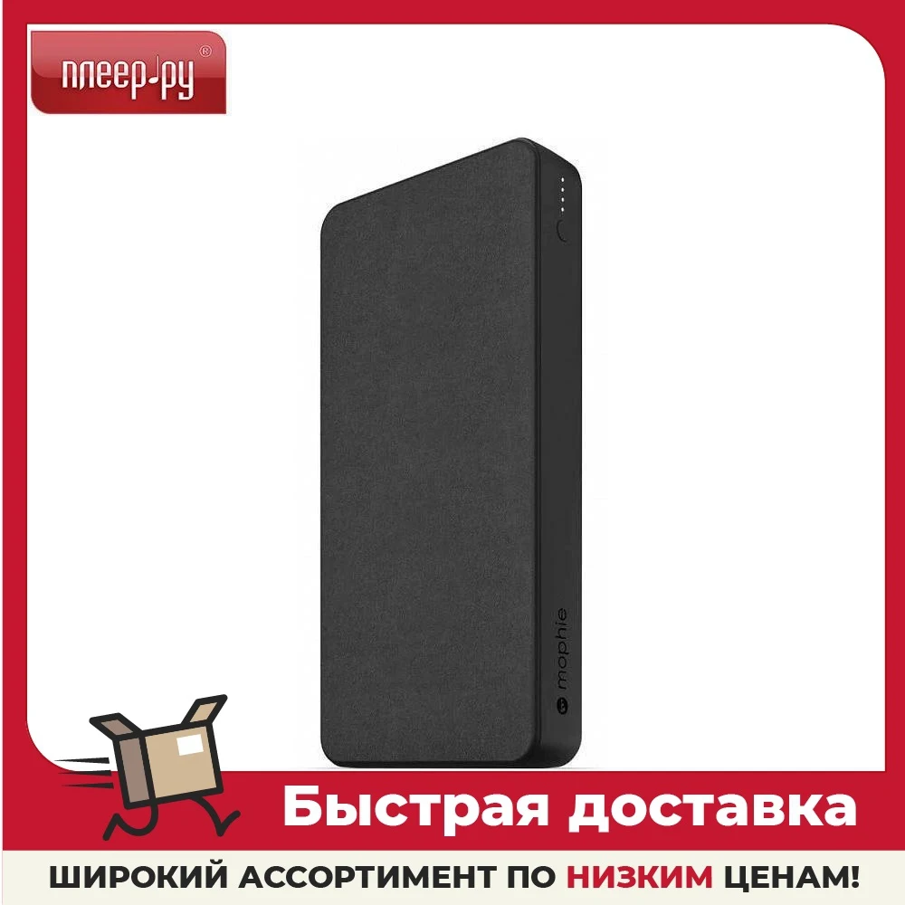 Внешний аккумулятор Mophie Power Bank Universal Battery Powerstation 20000 мАч 401106004