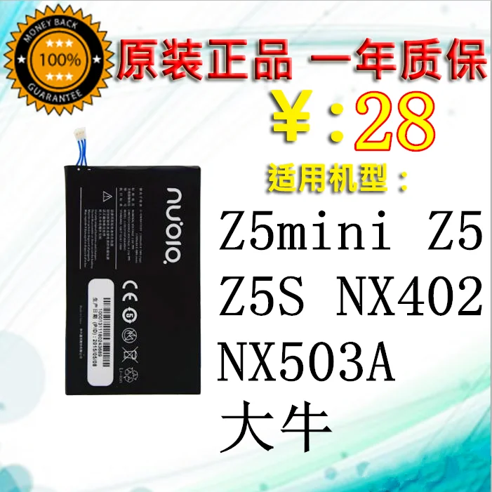 

for Li3822T43P3h844941 battery For ZTE Nubia Z5Mini Z5 Z5S Nx402 Nx503a Packing Battery Daniel Mobile Phone Battery