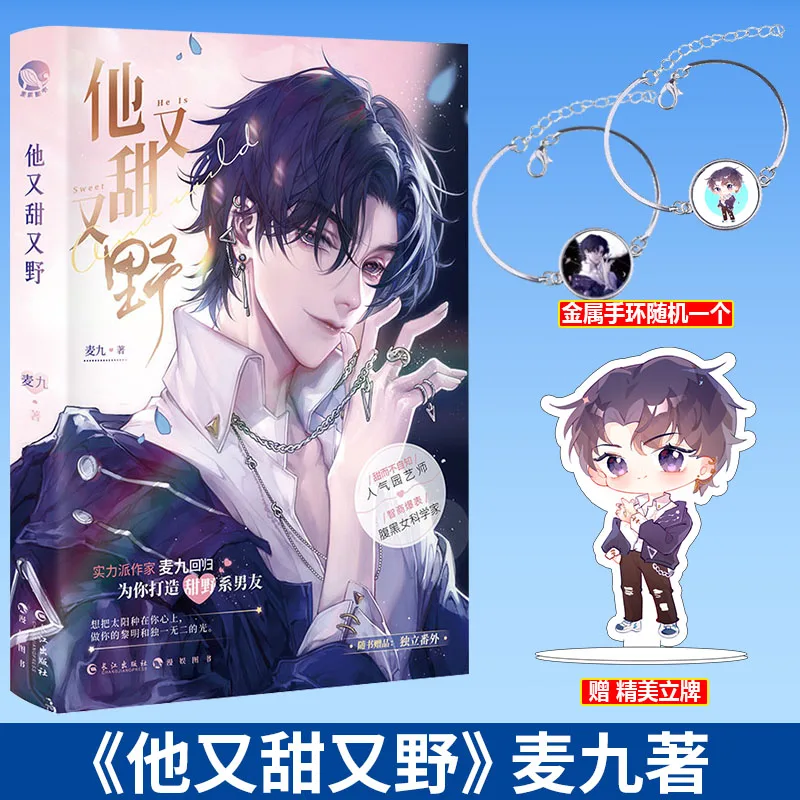 

Новое поступление 2022, оригинальные книги Ta You Tian You Ye, суперпопулярная онлайн Новая книга, он сладкий и дикий