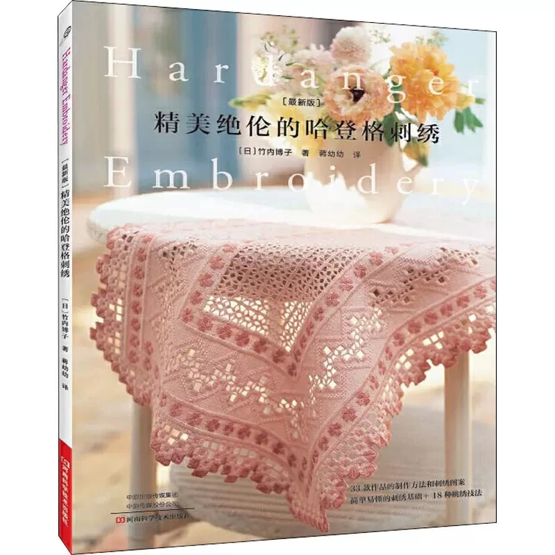 

Книга для вязания крючком и вышивки