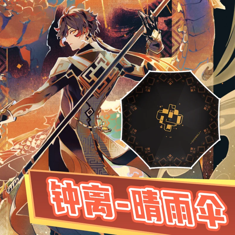 

Игровой солнцезащитный зонт для косплея Zhongli, аниме Genshin Morax, для улицы, для Хэллоуина