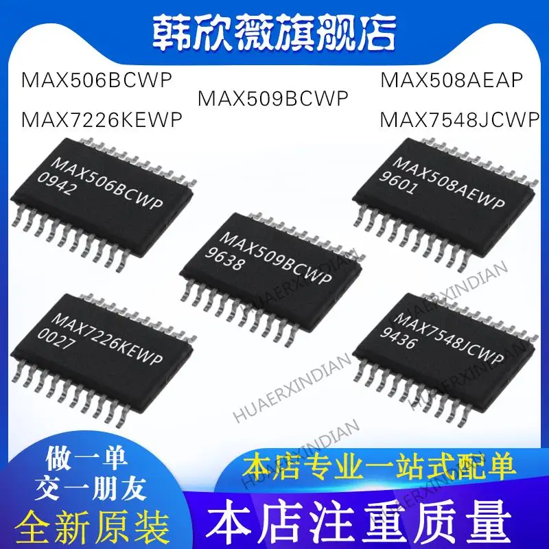 

10 шт. новый оригинальный MAX508AEWP MAX506BCWP MAX509BCWP MAX7226KEWP MAX7548JCWP