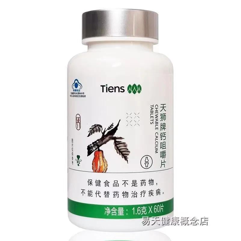 

Tianshi chewing calcium 2 bottles of Tiens chewable calcium Tablets 1.6G*60pieces dietary supplement hgh vitamins children