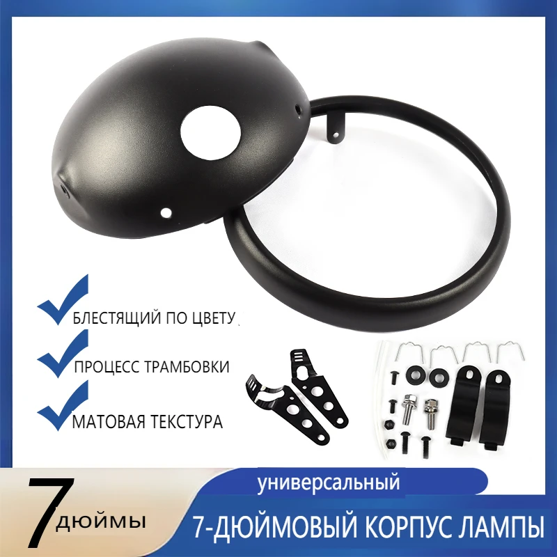 7-дюймовая основа для мотоциклетной фары крышка корпуса светодиодной