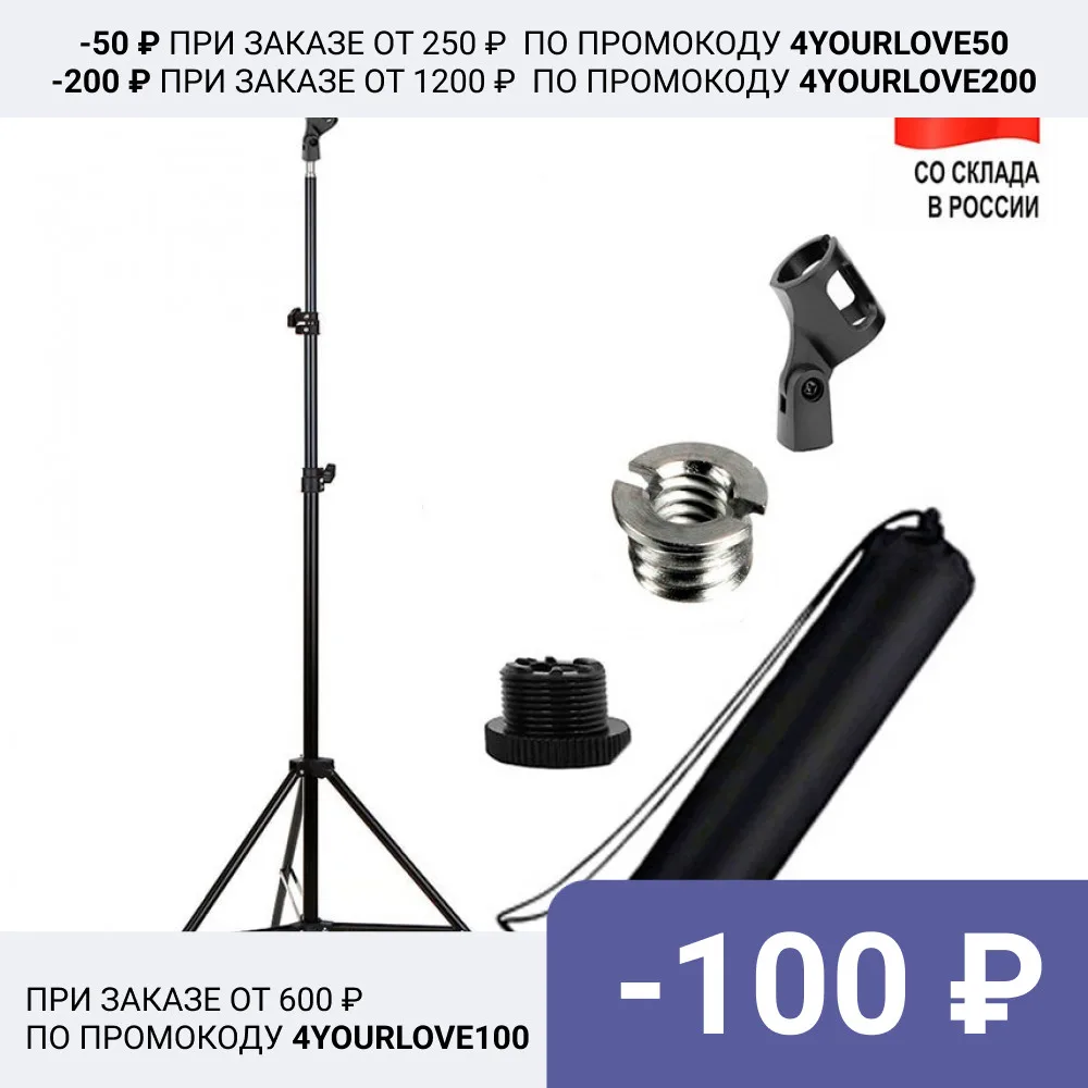 Мобильная напольная стойка для микрофона JBH-G141 с чехлом переноски | Электроника