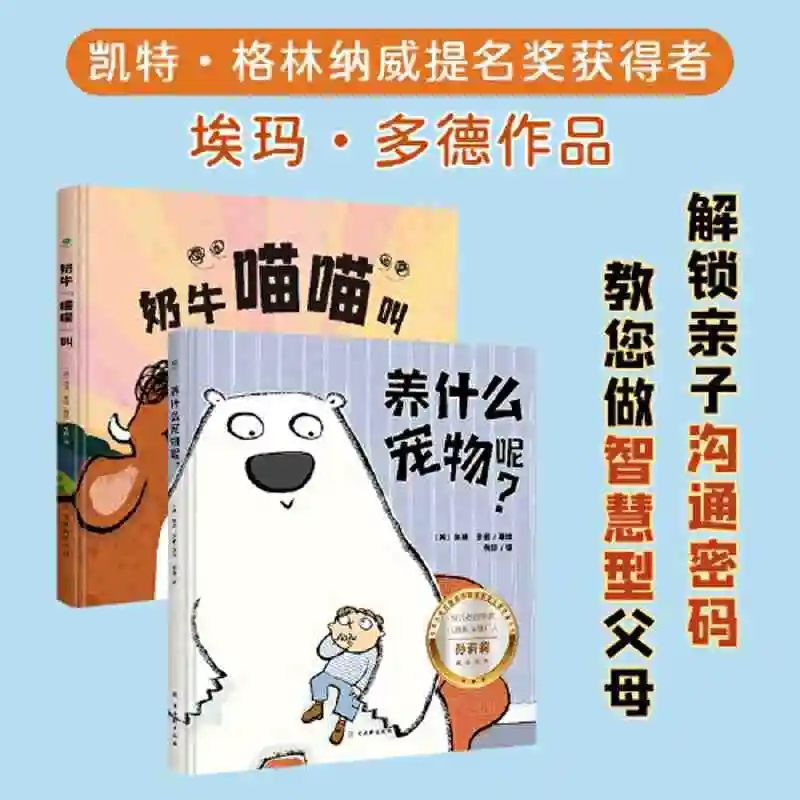 

Children's Parent-child Enlightenment Communication Cognitive Humor Picture Book Cows Meow + What Pets to Raise