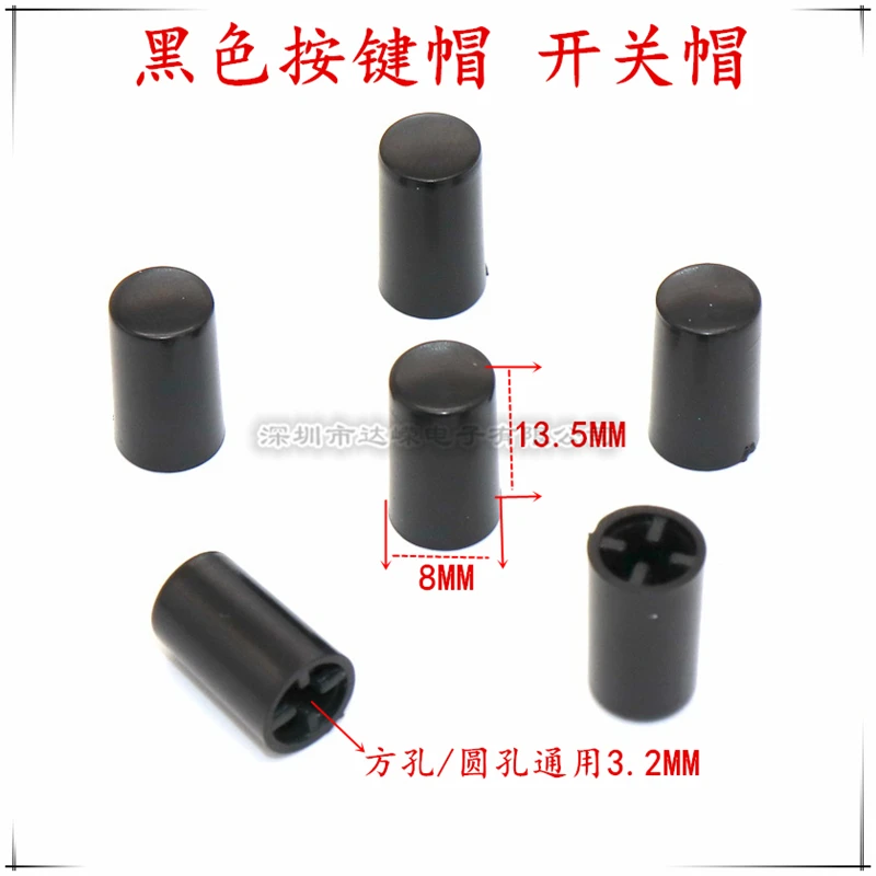 Пластиковая крышка для кнопок 8*13 5 мм 10 шт. тактового выключателя кнопка питания