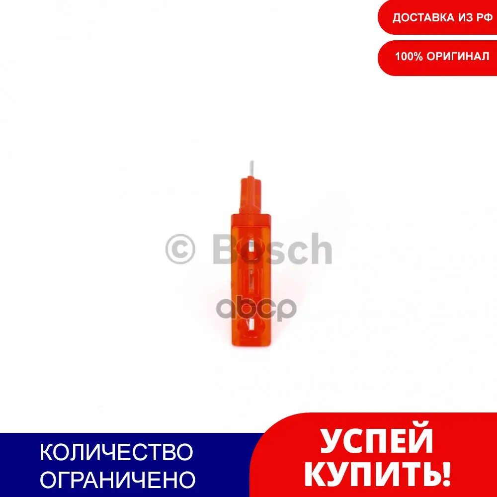 Предохранитель 10a Стандарт (Цена За 1 Шт.) Bosch арт. 1904529905 | Автомобили и мотоциклы