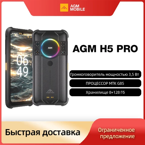 AGM H5 Pro Русская версия 8 + 128G Процессор MTK G85 6,5 "камера 48 МП Водонепроницаемая 20 МП ночное видение ударопрочная