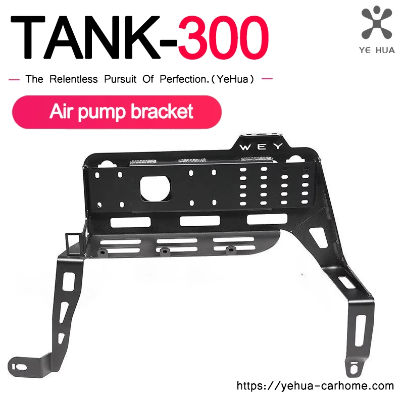 Для GWM Great Wall Tank 300 TANK воздушный насос фиксированная версия модификация левой