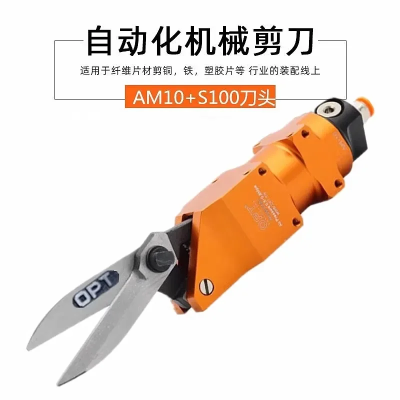 Провинция Тайваня opt машина для маски пневматические ножницы AM10-100S XG23A AM20-200S