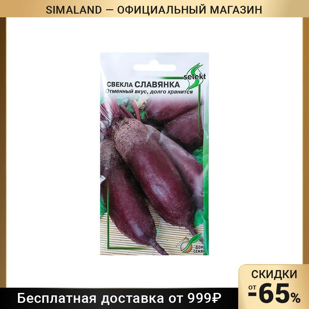 Свекла Славянка Описание Сорта Фото