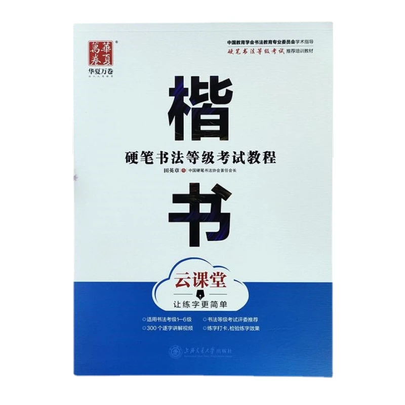 Твердая ручка Tian Yingzhang тетрадь для бега официальный шрифт книга каллиграфии