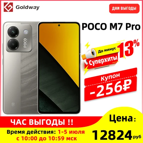 Смартфон Poco M7 Pro 5G, 8/256ГБ, 12/256ГБ, 12/512ГБ, global