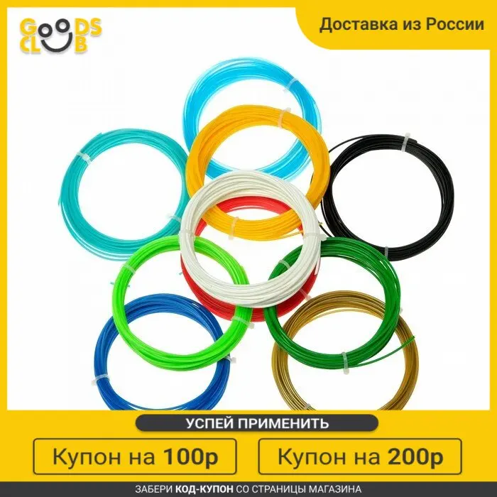 Пластик PLA-10 для 3Д ручки 10 цветов по метров |