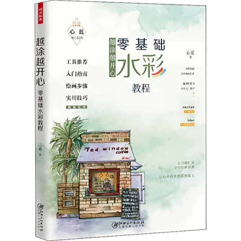 

Novice Watercolor Course Illustration Basic Tutorial Painting More Happy Art Book For Adults