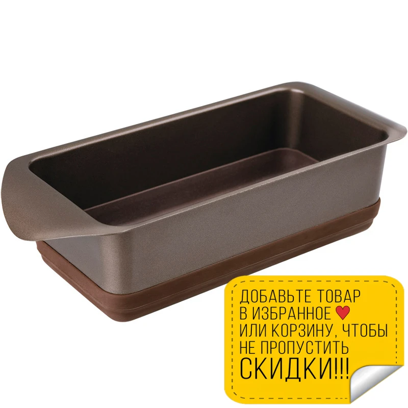 Форма для запекания Rondell Mocco&ampLatte RDF-441 (Размер 10х20 см антипригарное покрытие) | Дом