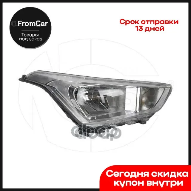 Фара Правая Hyundai Creta 15- (121-1111) TYC арт. 20-G127-05-2B | Автомобили и мотоциклы