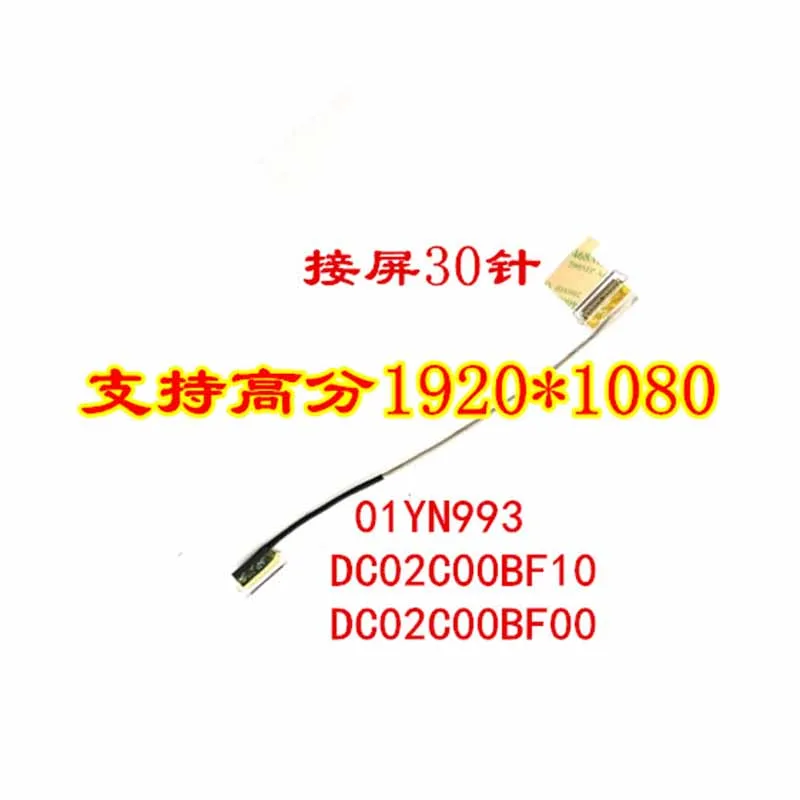 LCD EDP LVDS видеокабель без касания для Lenovo Thinkpad T480S 01EN999 01YN993 DC02C00BF00 DC02C00BF10 |