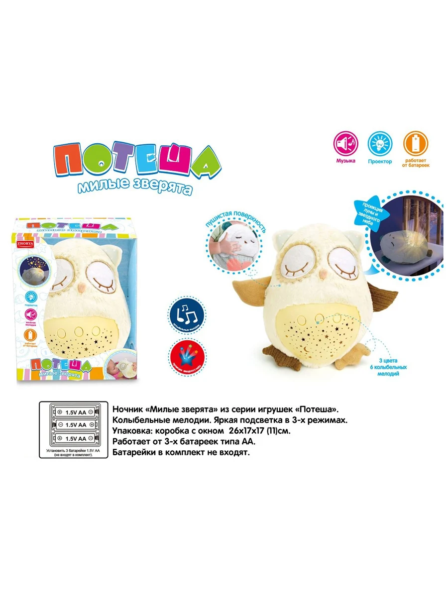 Игрушка - ночник Милые зверята Совушка ZYB-B2806-1 | Игрушки и хобби