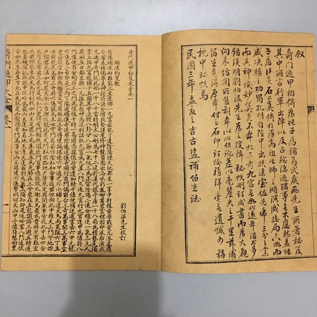 Фото Qimen Dunjia, китайская переплетная старая линия, рукописное издание, география, книга фэншуй, древние традиционные знания, публикация №2