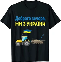 good evening we are from ukraine farmer tractor pulling tank t shirt short sleeve 100 cotton casual t shirts loose top s 3xl