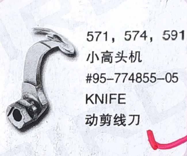 

（5PCS）Knife 95-774855-05 for PFFAFF 571,574,591 Sewing Machine Parts