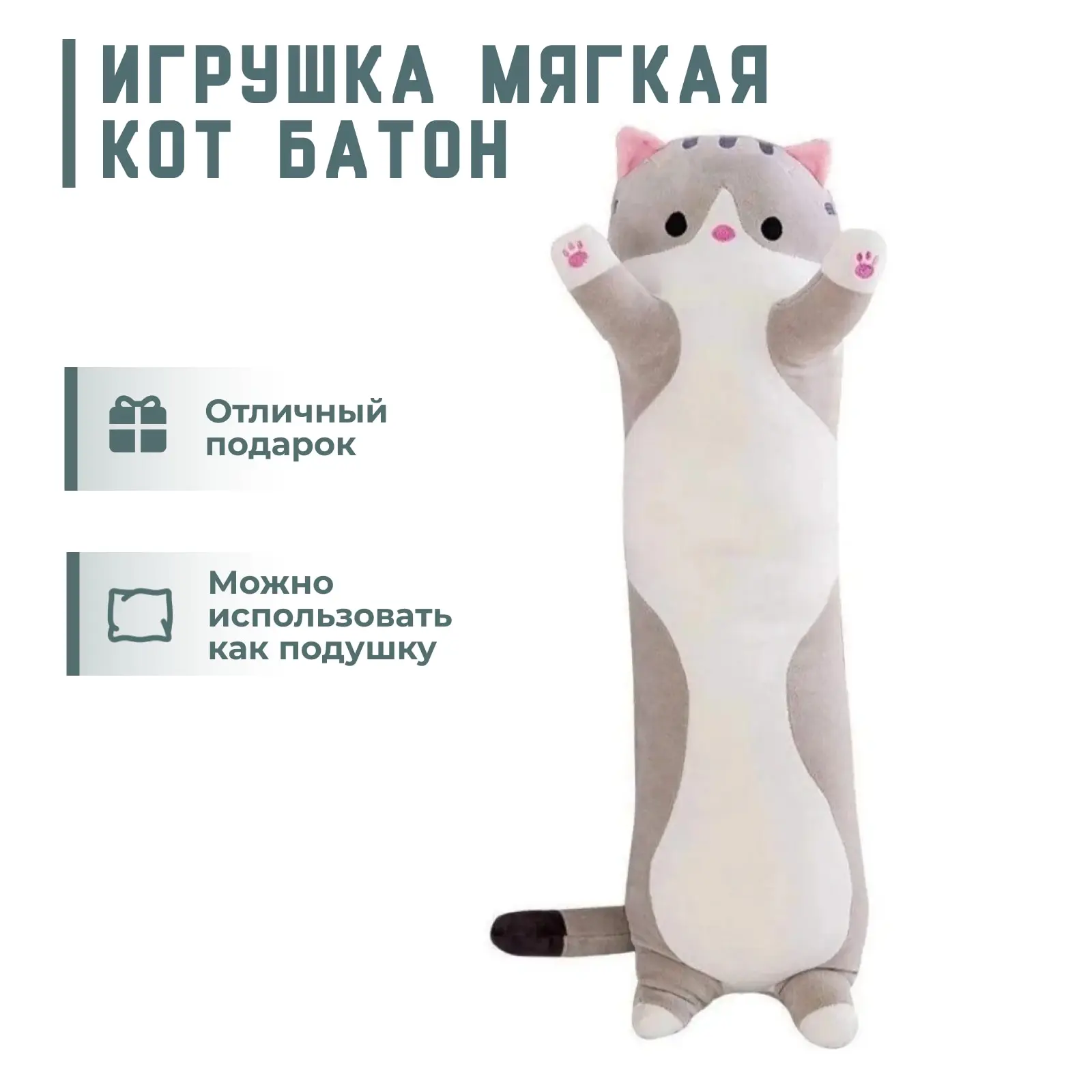 Кот Батон Мягкая Игрушка Купить В Спб
