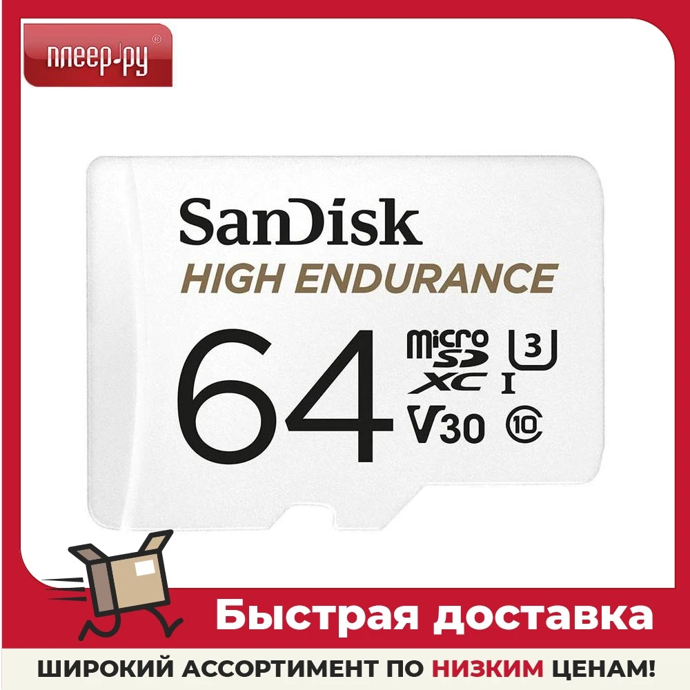 Карта памяти 64Gb - SanDisk High Endurance MicroSD XC Video Class 30 SDSQQNR-064G-GN6IA | Компьютеры и офис