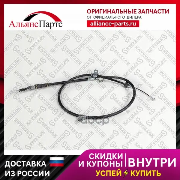 29-98875-Sx_трос Ручника Задний Правый! 59770-3w200 Hyundai Ix35 10 Stellox арт. 2998875SX