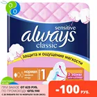 Женские гигиенические прокладки с крылышками Always Classic Normal Sensitive размер 2, 9 шт.