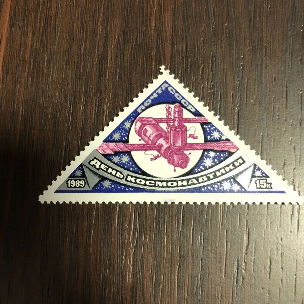 

Советские штампы 1989 мир, космическая станция, памятные штампы