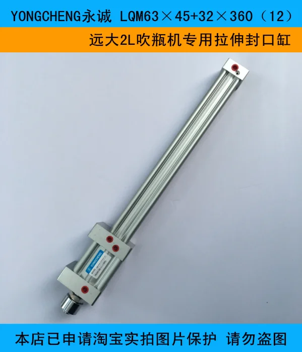 

YONGCHENG LQM63 × 45 + 32 × 360(12) Специальный растягивающийся цилиндр для выдувной машины для бутылок объемом 2 л