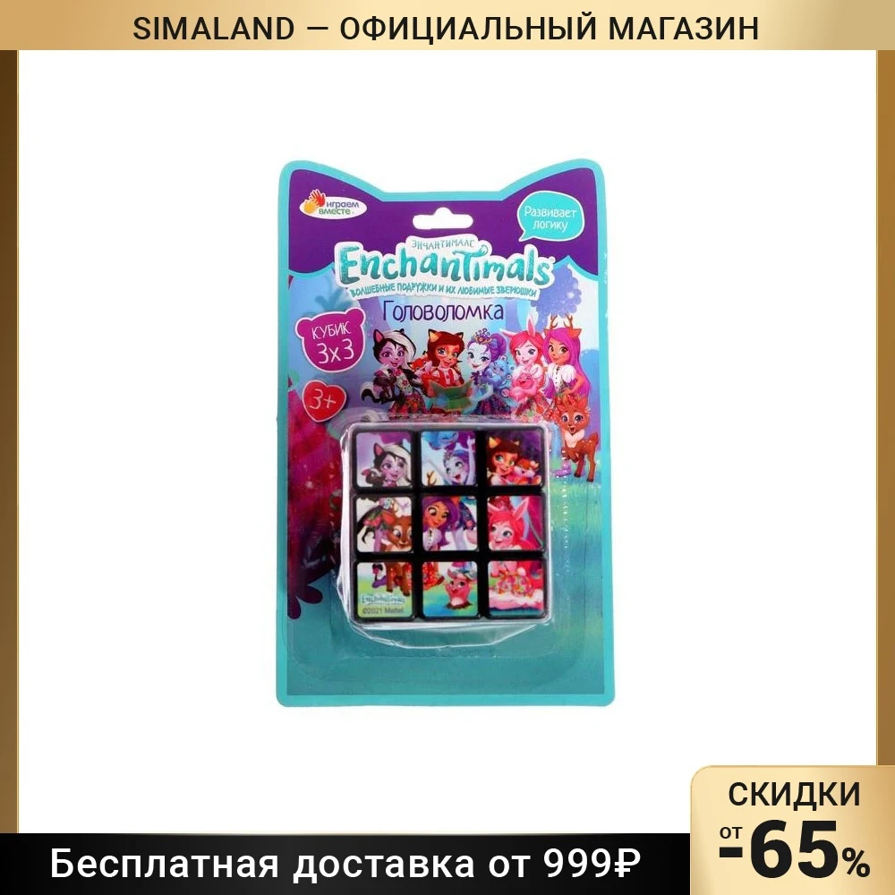 Логическая игра ЭНЧЕНТИМАЛС кубик 3х3 с картинками ZY896242-R3 7557892