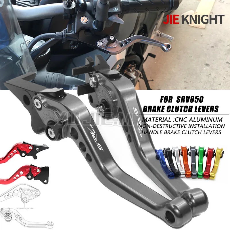 Рычаги тормоза сцепления для SRV850 SRV 850 2012-2019 Сцепления