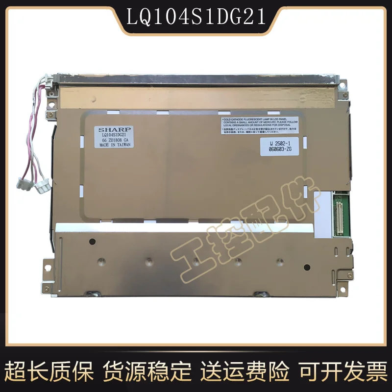 

Новый оригинальный 10,4 ''дюймовый LQ104S1DG21