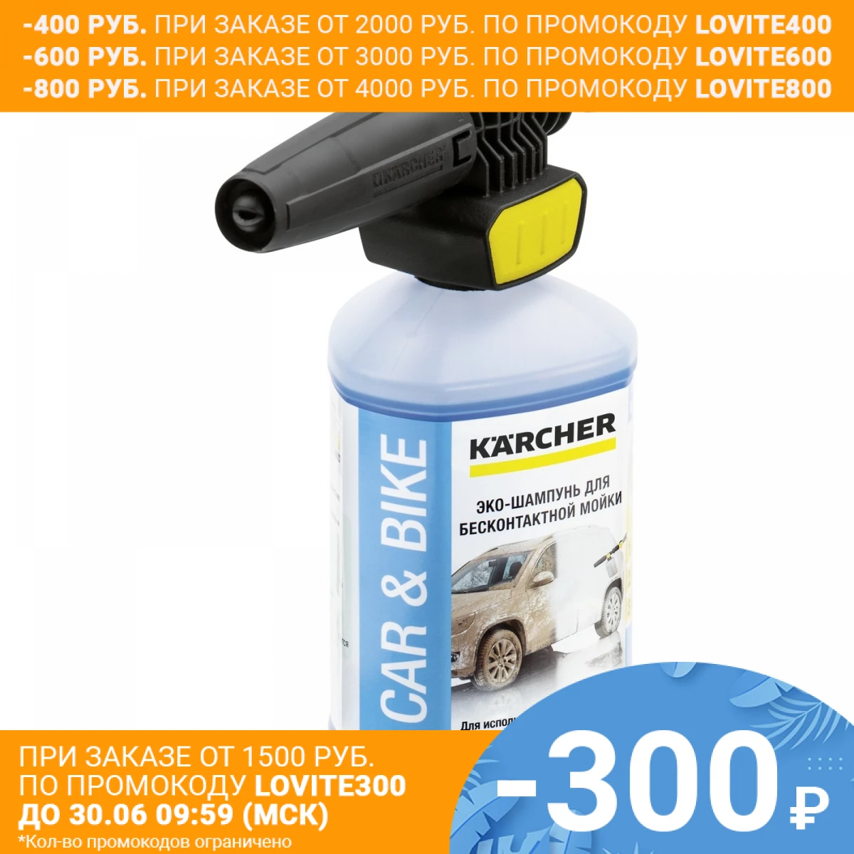Пеногенератор KARCHER Connect 'n' Clean и UFC (2.643 142) (1 л съемная насадка дозирование