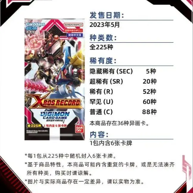 BANDAI Digimon Adventure XROS RECORD Booster Pack: Коллекционные дизайнерские игрушки по аниме, подарок-сюрприз, целая коробка (art.: 3920dadbaf786) - 3920dadbaf786