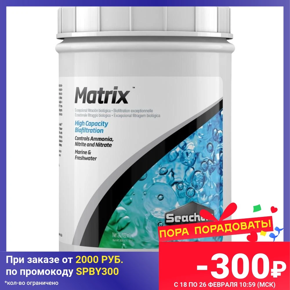 Наполнитель Seachem Matrix 2 л | Дом и сад