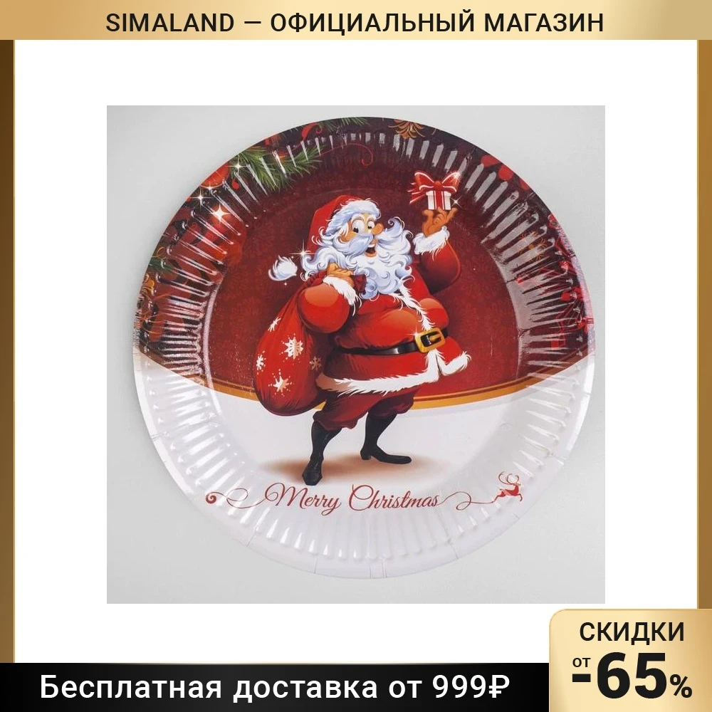 Тарелка бумажная «Дед Мороз с подарками», набор 6 шт.