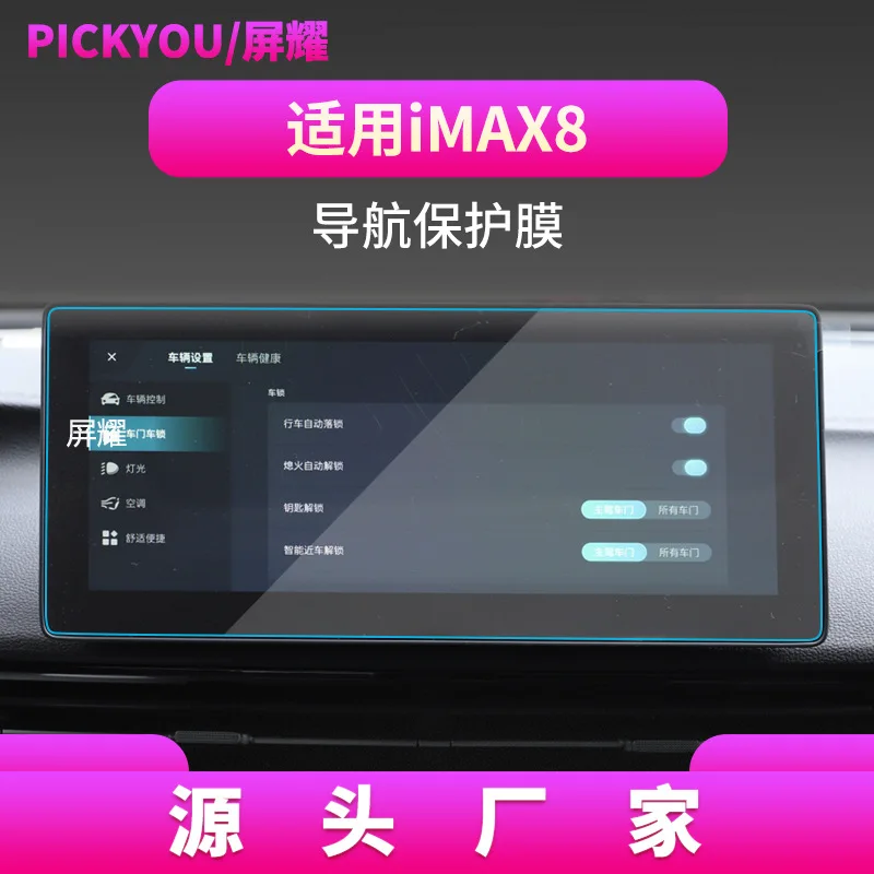 

Подходит для навигационной закаленной пленки Roewe iMAX8, центральное управление, защита дисплея автомобиля, пленка из закаленного стекла