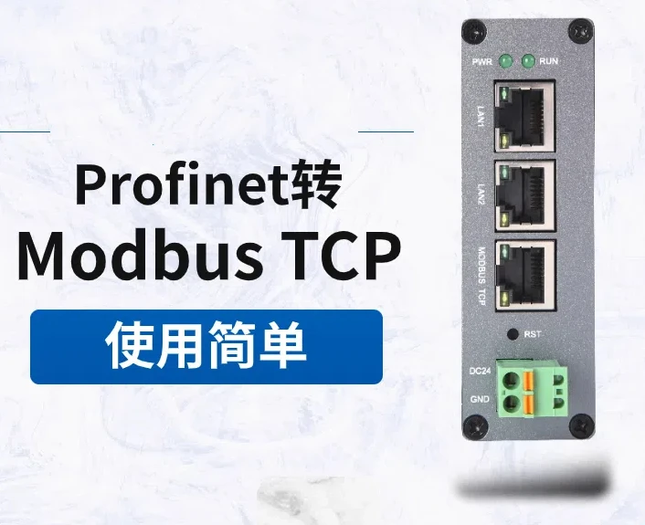 Торговый шлюз Profinet в Modbus TCP преобразователь протокола связи PN модуль шины GSD
